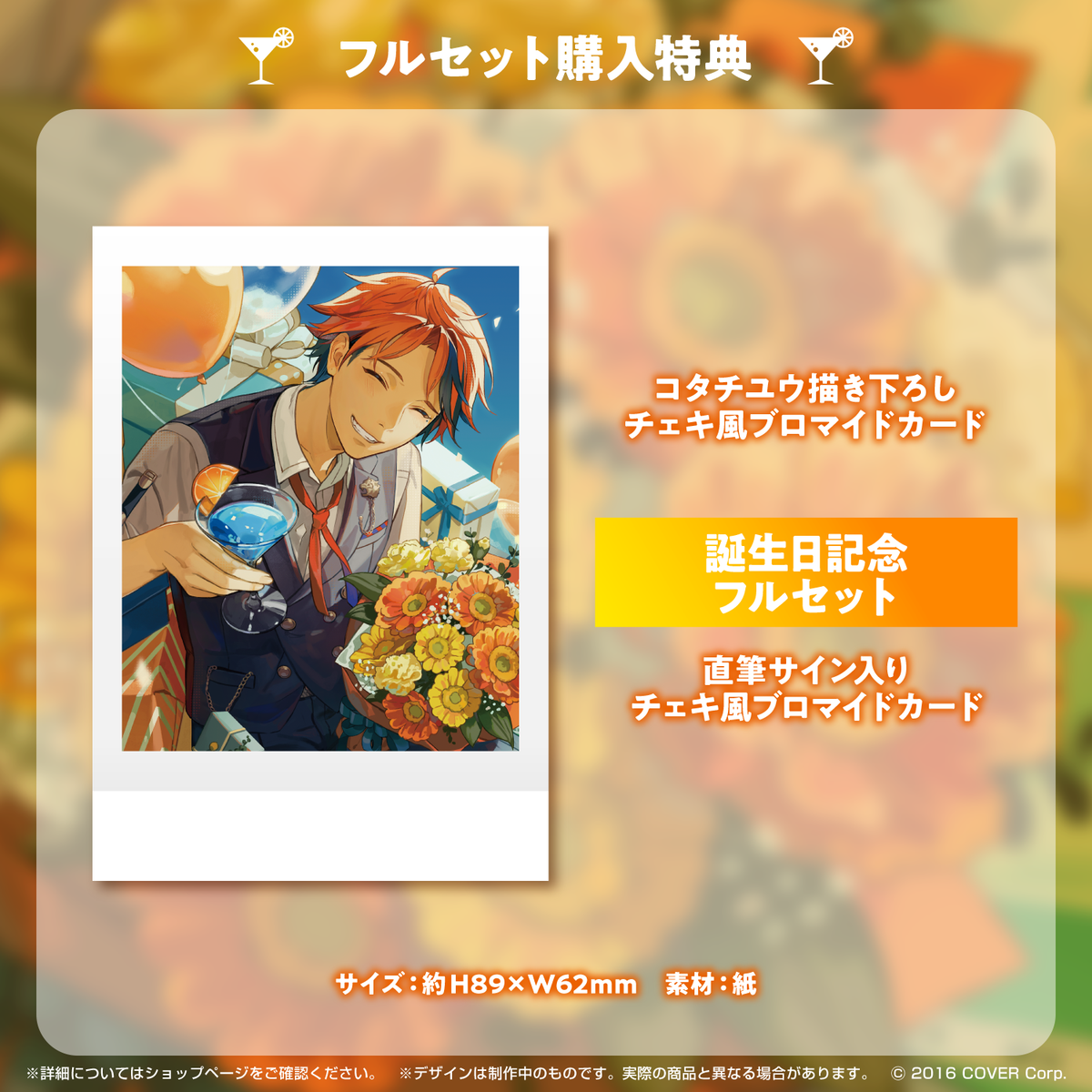 夕刻ロベル 誕生日記念2022