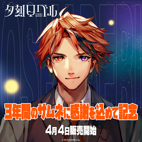 夕刻ロベル 3年間のサムネに感謝を込めて記念