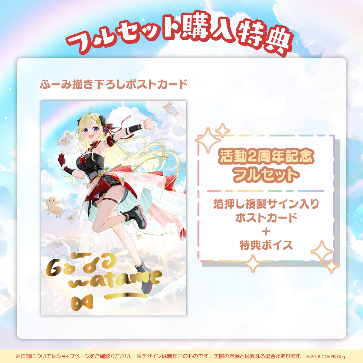 Tsunomaki Watame 2nd Anniversary Celebration