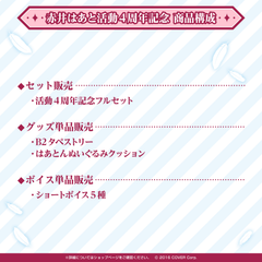 Akai Haato 4th Anniversary Celebration