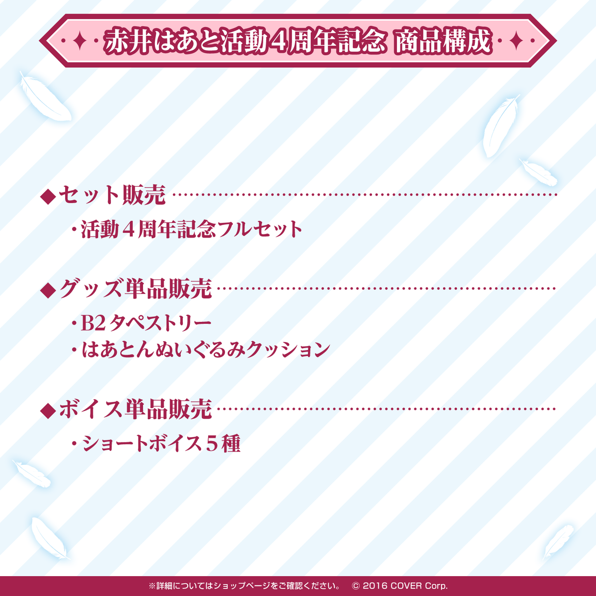 Akai Haato 4th Anniversary Celebration