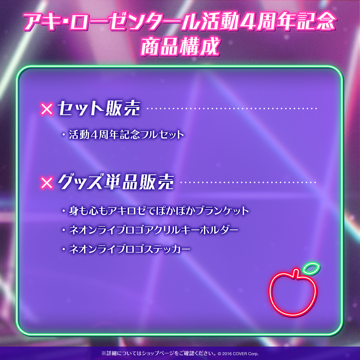アキ・ローゼンタール 活動4周年記念