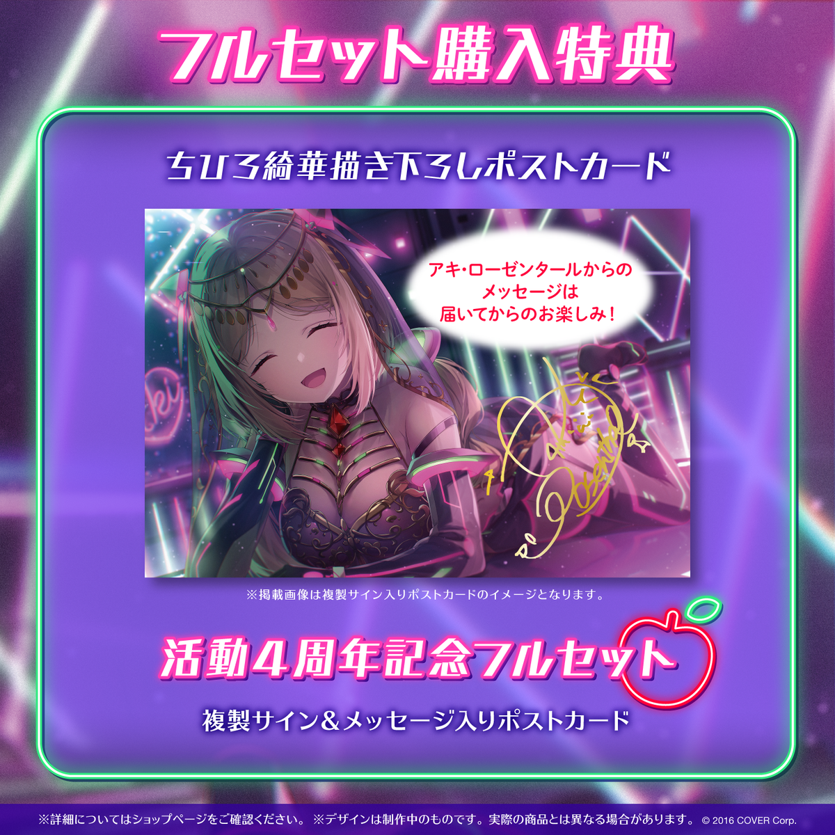 アキ・ローゼンタール 活動4周年記念