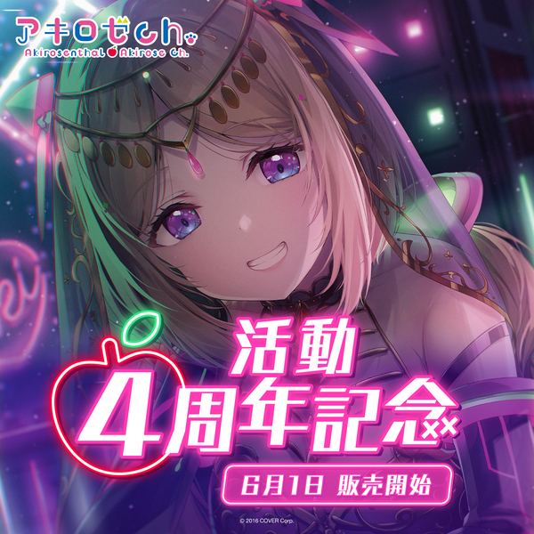 アキ・ローゼンタール 活動4周年記念 – hololive production official shop アキ・ローゼンタール 活動4周年記念 – hololive production official shop
