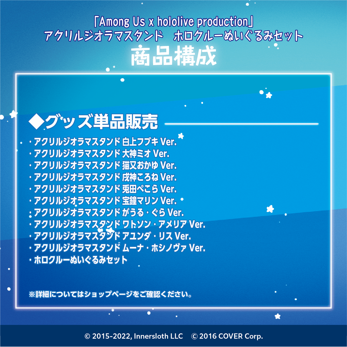 Among Us x hololive production」アクリルジオラマスタンド Among Us x hololive production」アクリルジオラマスタンド