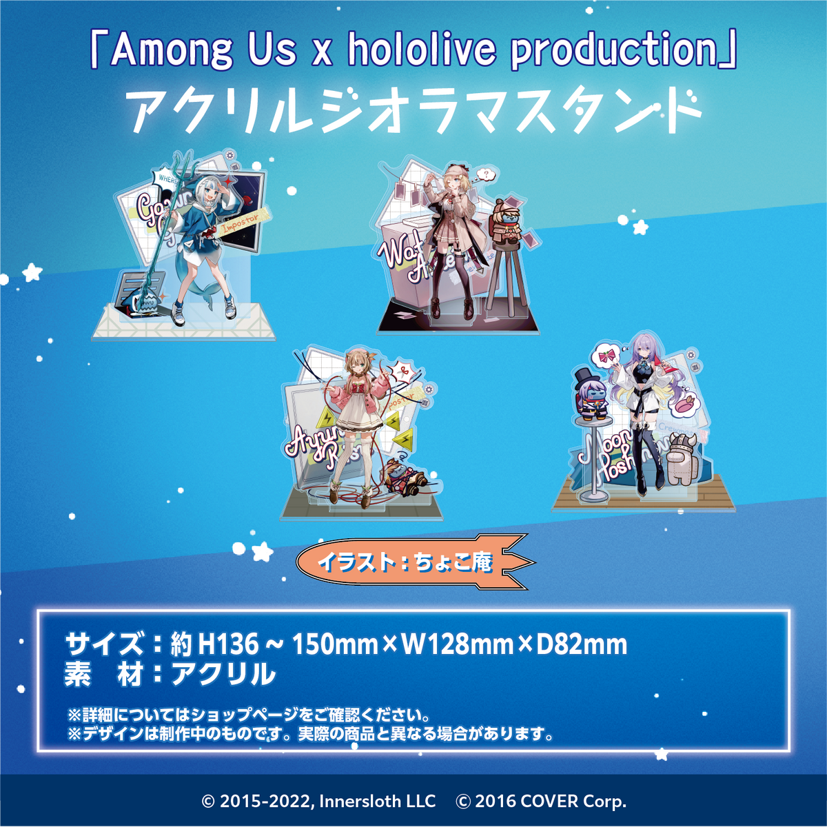 Among Us x hololive production」アクリルジオラマスタンド Among Us x hololive production」アクリルジオラマスタンド