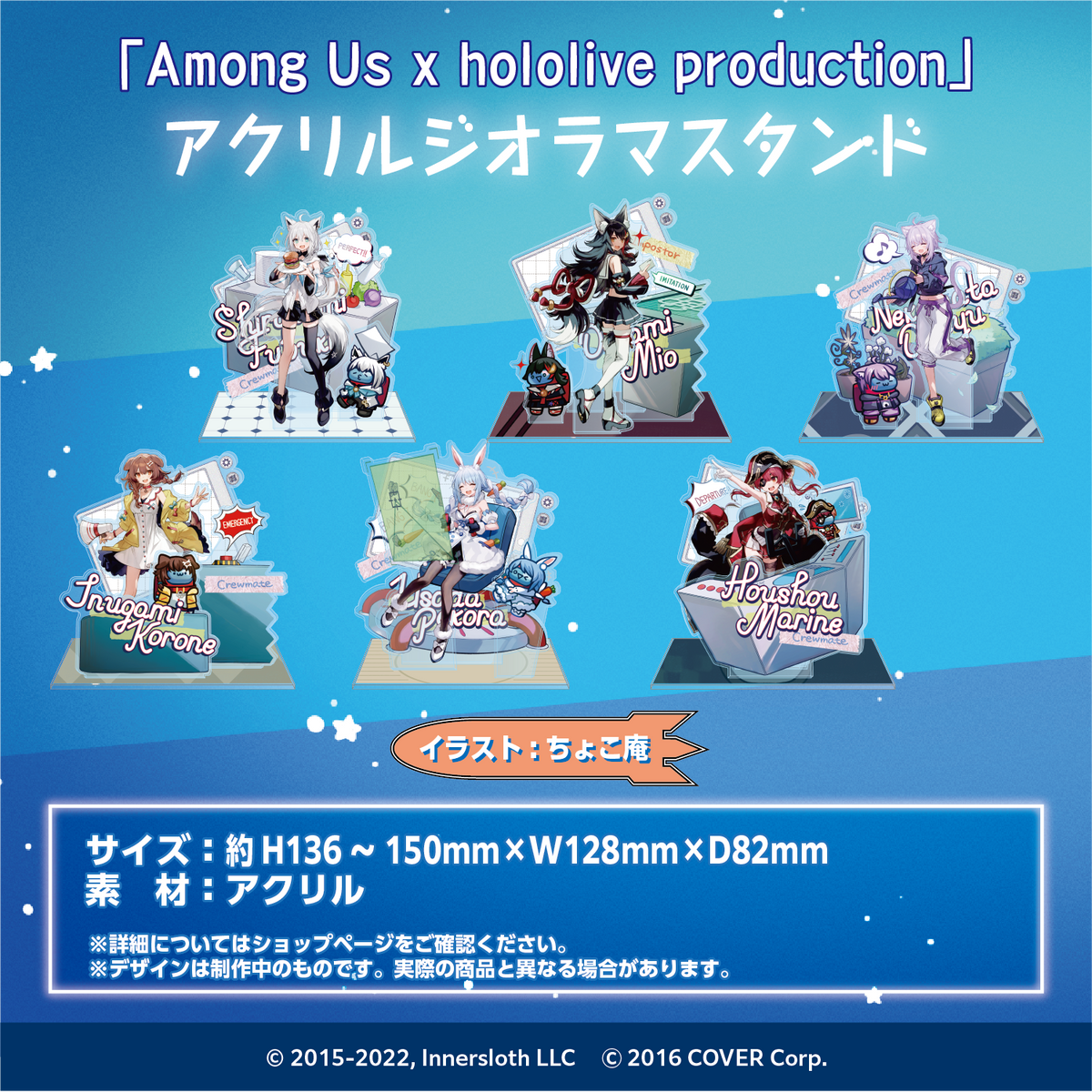 Among Us x hololive production」アクリルジオラマスタンド Among Us x hololive production」アクリルジオラマスタンド