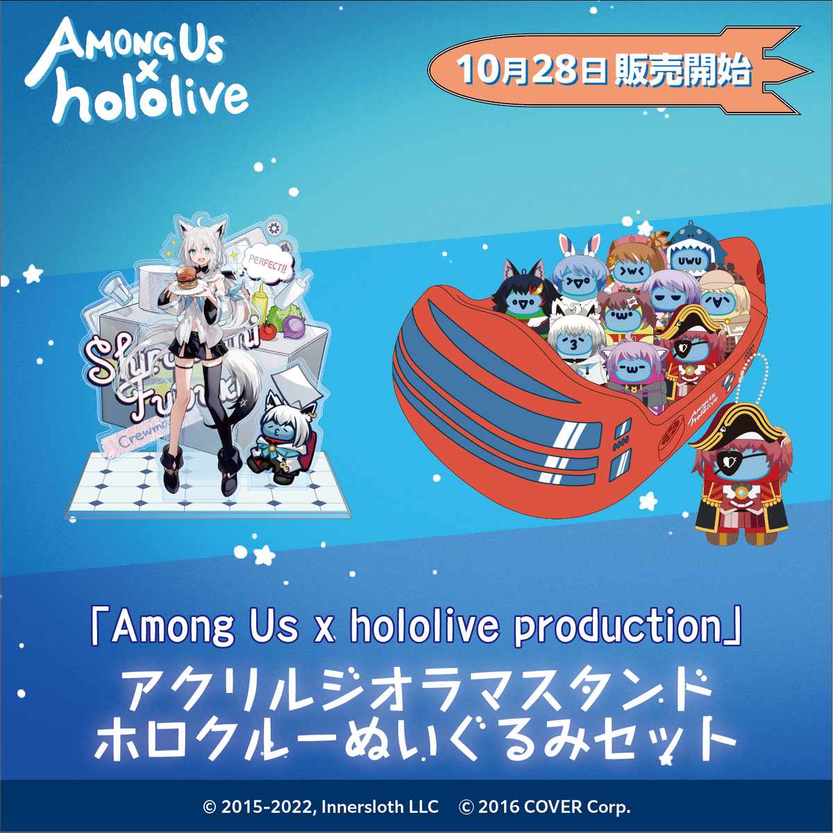 「Among Us x hololive production」アクリルジオラマスタンド　ホロクルーぬいぐるみセット