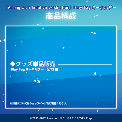 Among Us x hololive production」 Play Tagキーホルダー – hololive