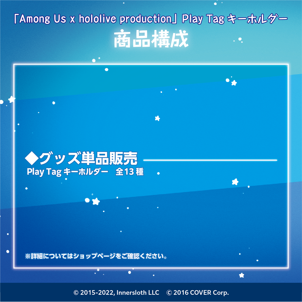 「Among Us x hololive production」 Play Tagキーホルダー