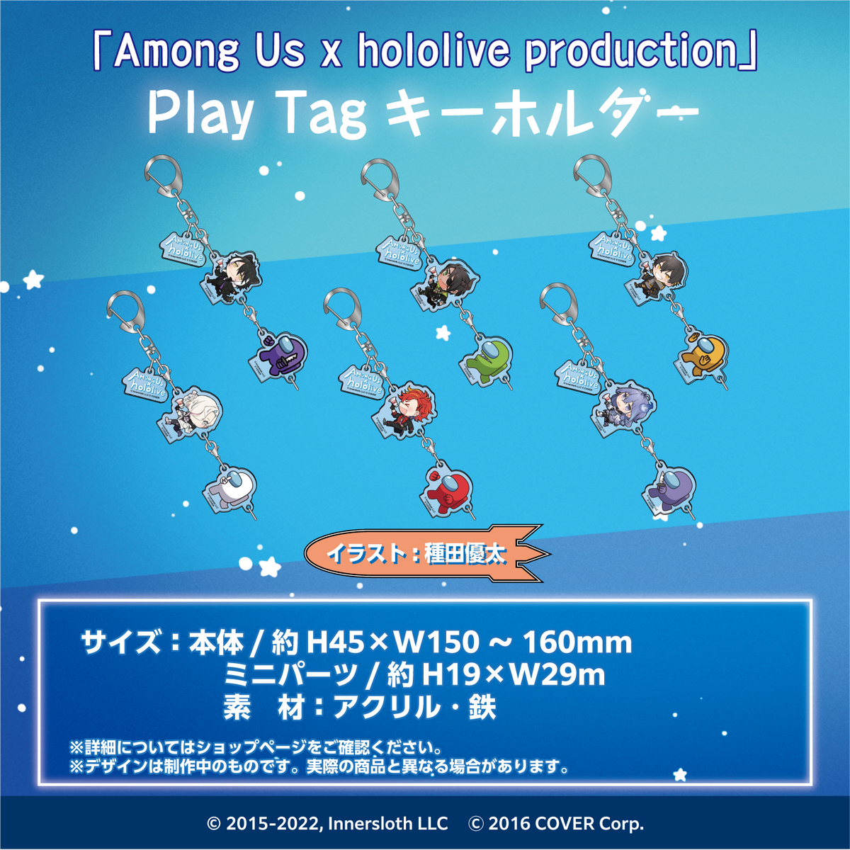 「Among Us x hololive production」 Play Tagキーホルダー