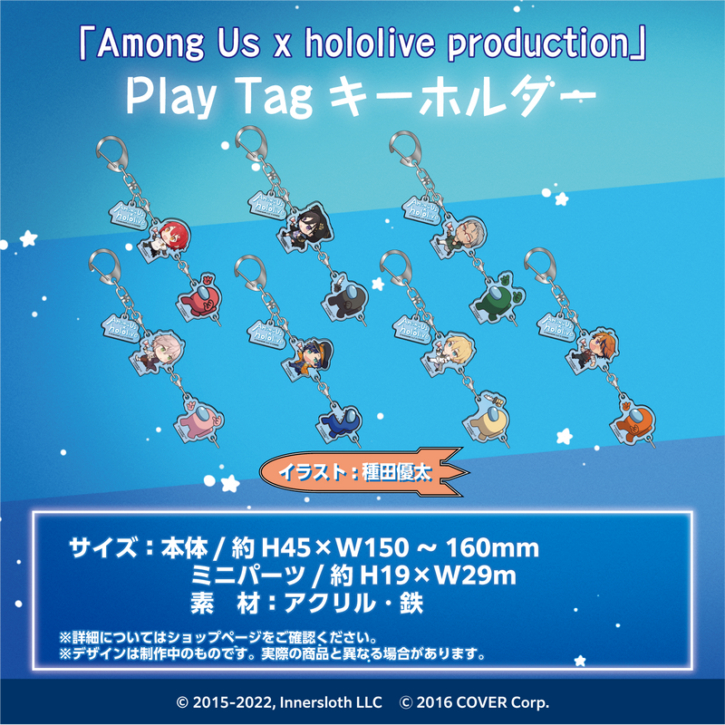Among Us x hololive production」 Play Tagキーホルダー – hololive 