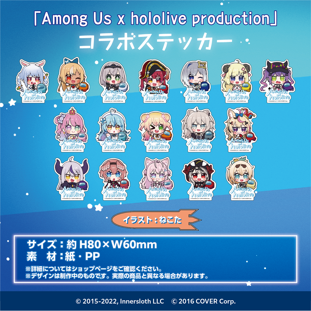 「Among Us x hololive production」コラボステッカー