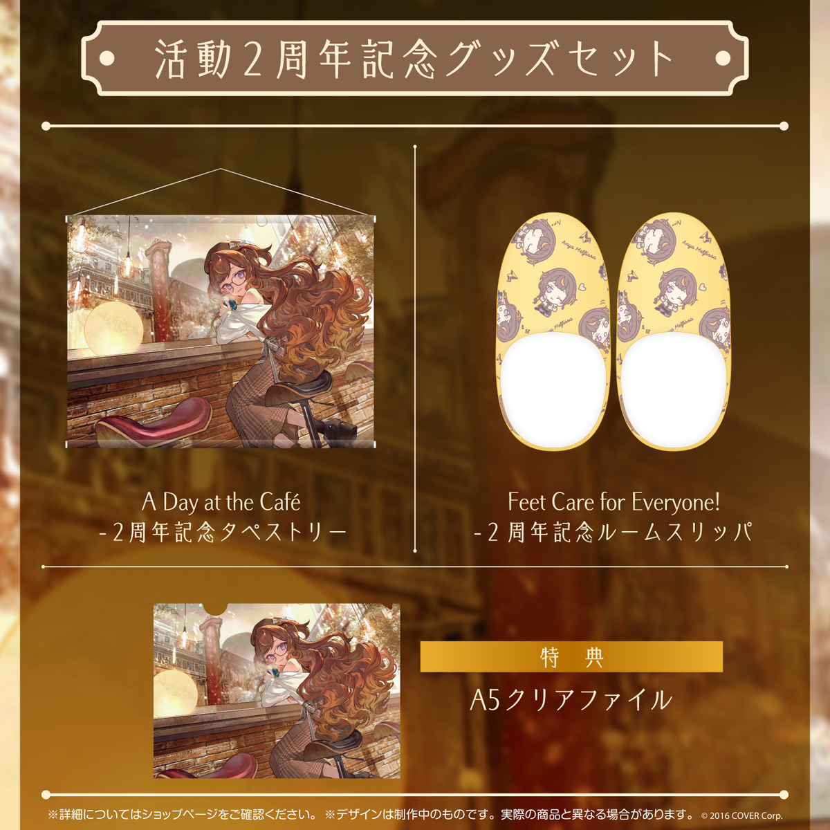 アーニャ・メルフィッサ 活動2周年記念