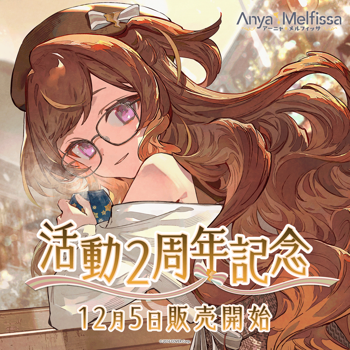 アーニャ・メルフィッサ 活動2周年記念