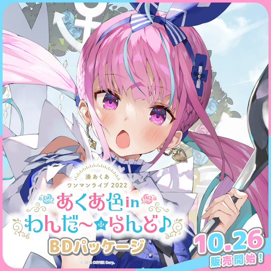 湊あくあ ワンマンライブ2022「あくあ色 in わんだ~☆らんど♪」Blu 湊あくあ ワンマンライブ2022「あくあ色 in わんだ~☆らんど♪」Blu