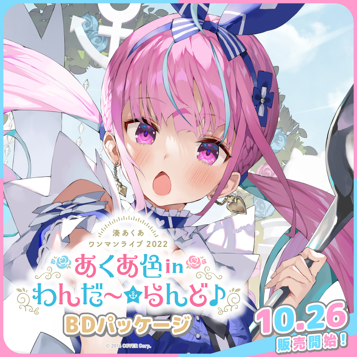 湊あくあ ワンマンライブ2022「あくあ色 in わんだ～☆らんど♪」Blu-ray