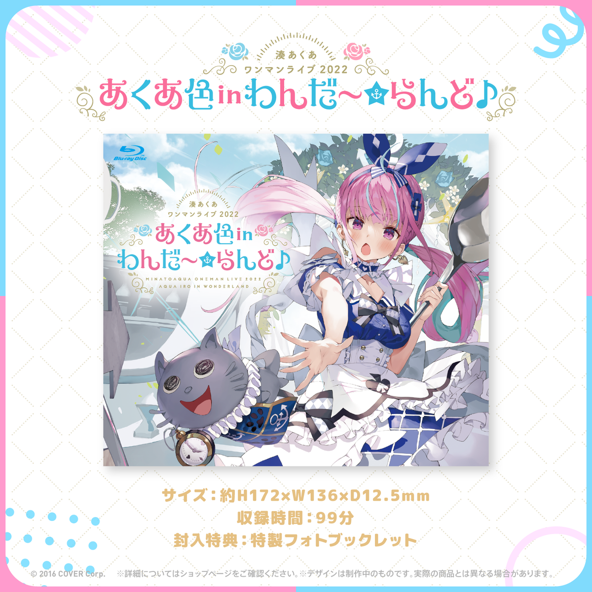 湊あくあ ワンマンライブ2022「あくあ色 in わんだ～☆らんど♪」Blu-ray