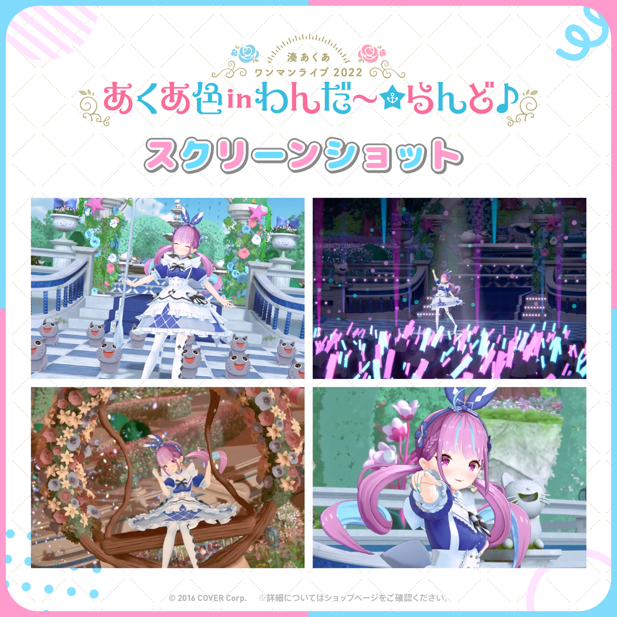 湊あくあ ワンマンライブ2022「あくあ色 in わんだ～☆らんど♪」Blu-ray