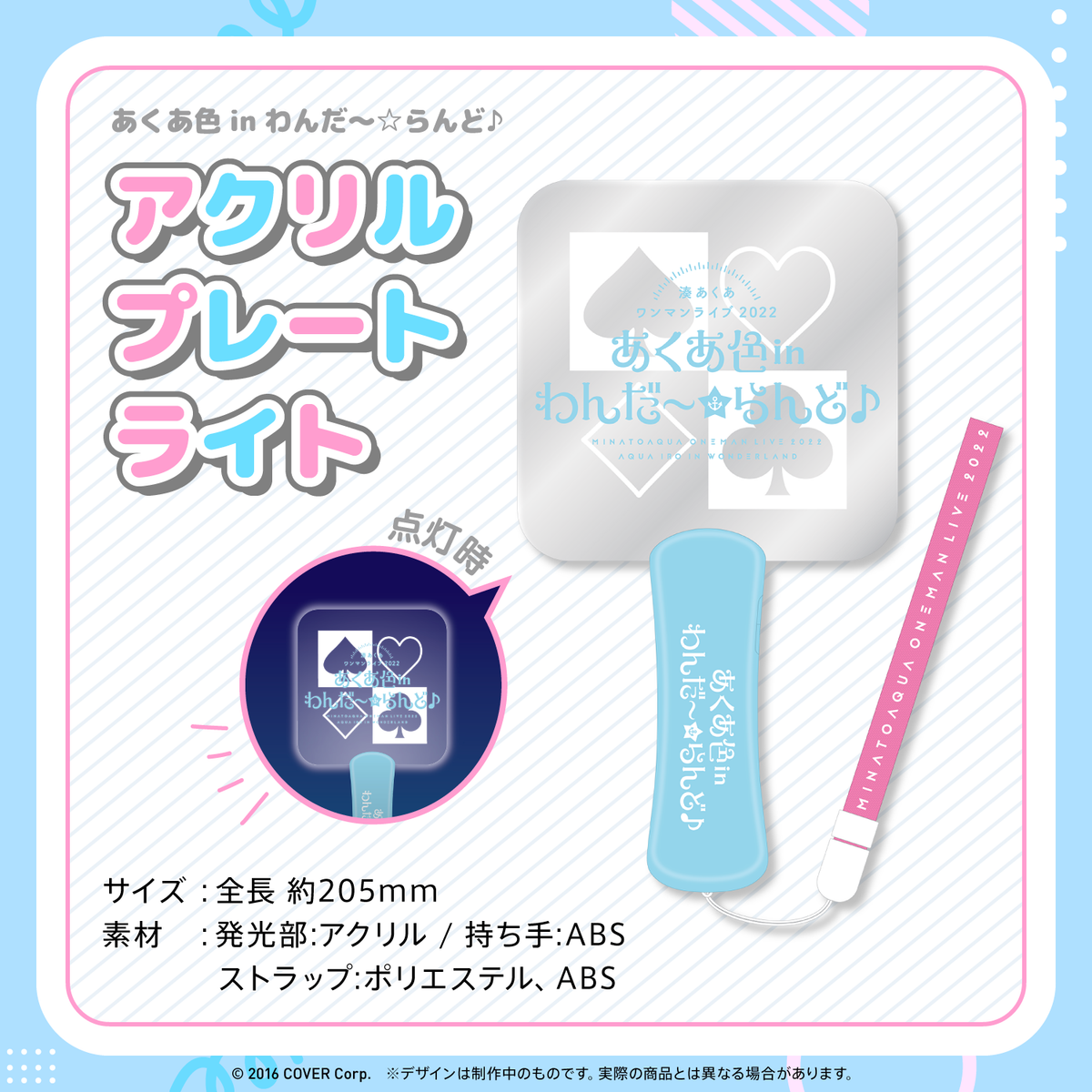湊あくあ ワンマンライブ2022「あくあ色 in わんだ～☆らんど♪」ライブグッズ再販売
