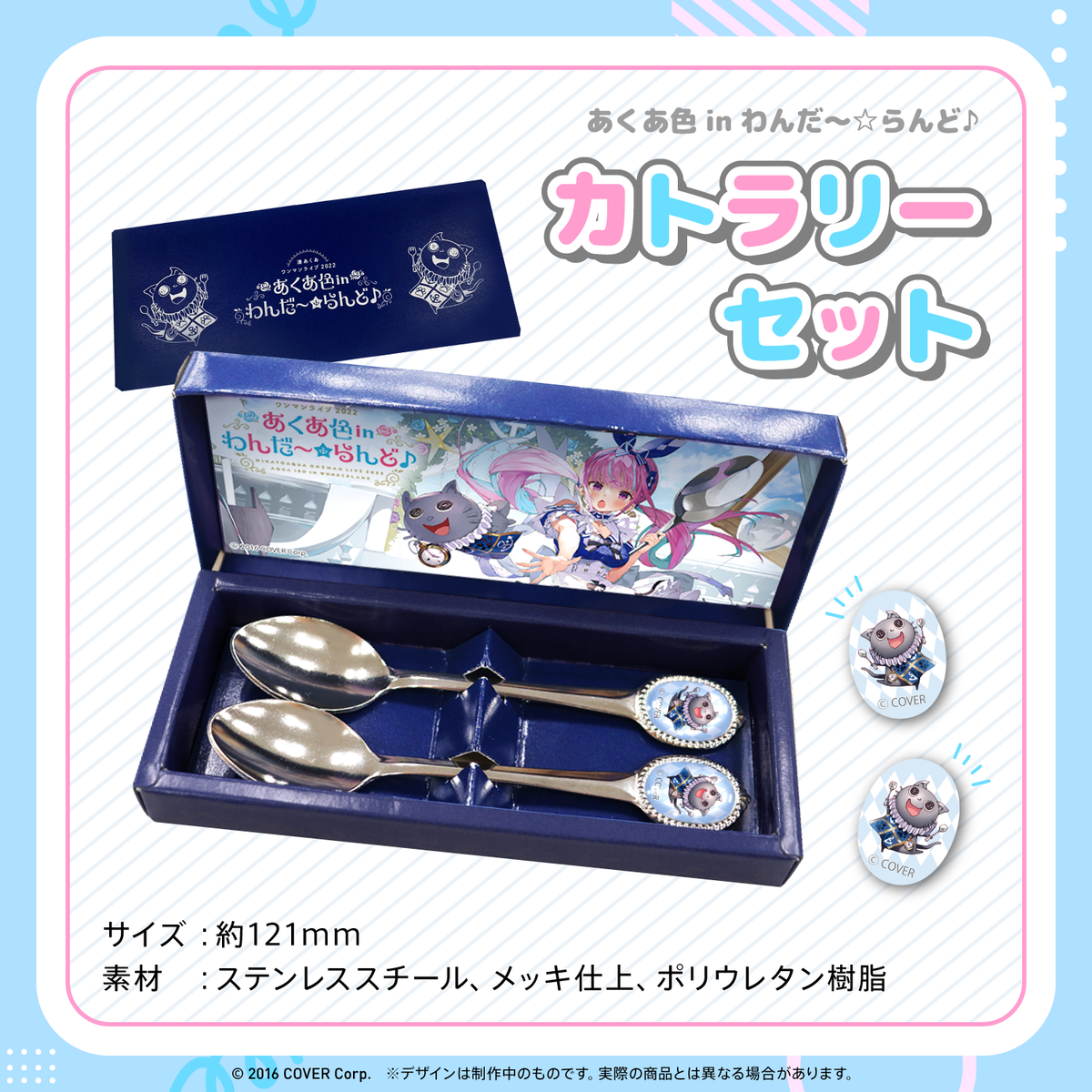 湊あくあ ワンマンライブ2022「あくあ色 in わんだ～☆らんど♪」ライブグッズ再販売