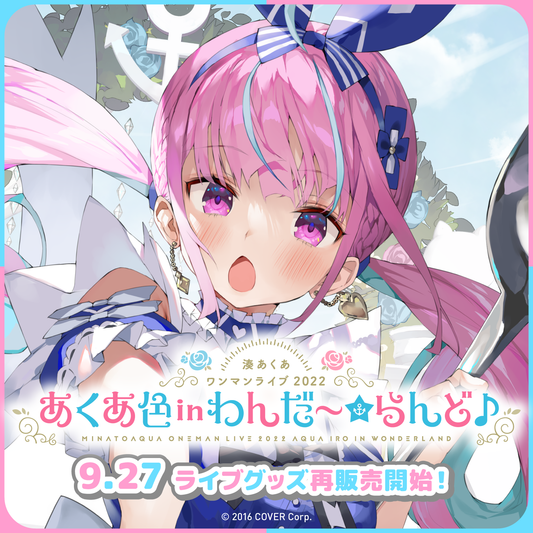クリスマスツリー特価！ 湊あくあ ワンマンライブ2022「あくあ色 in わんだ～☆らんど J-POP