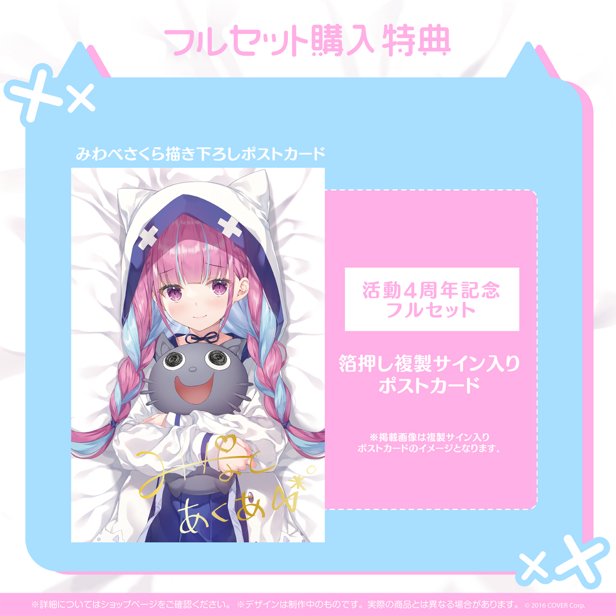 ホロライブ湊あくあ 4周年記念 複製サイン入りみわべさくら描き下ろしポストカード 湊あくあ 活動4周年記念 – hololive production official shop