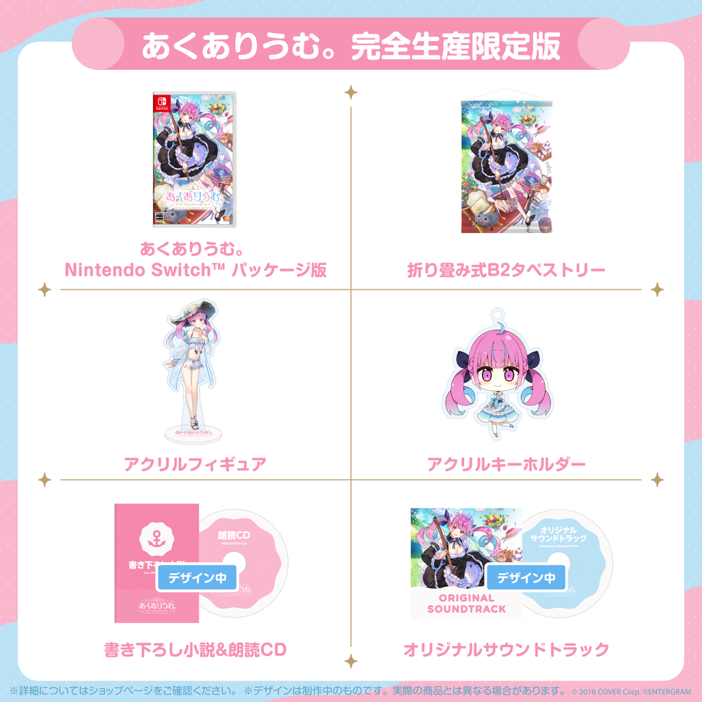 出産祝い 完全生産限定版 あくありうむ Edition Official hololive