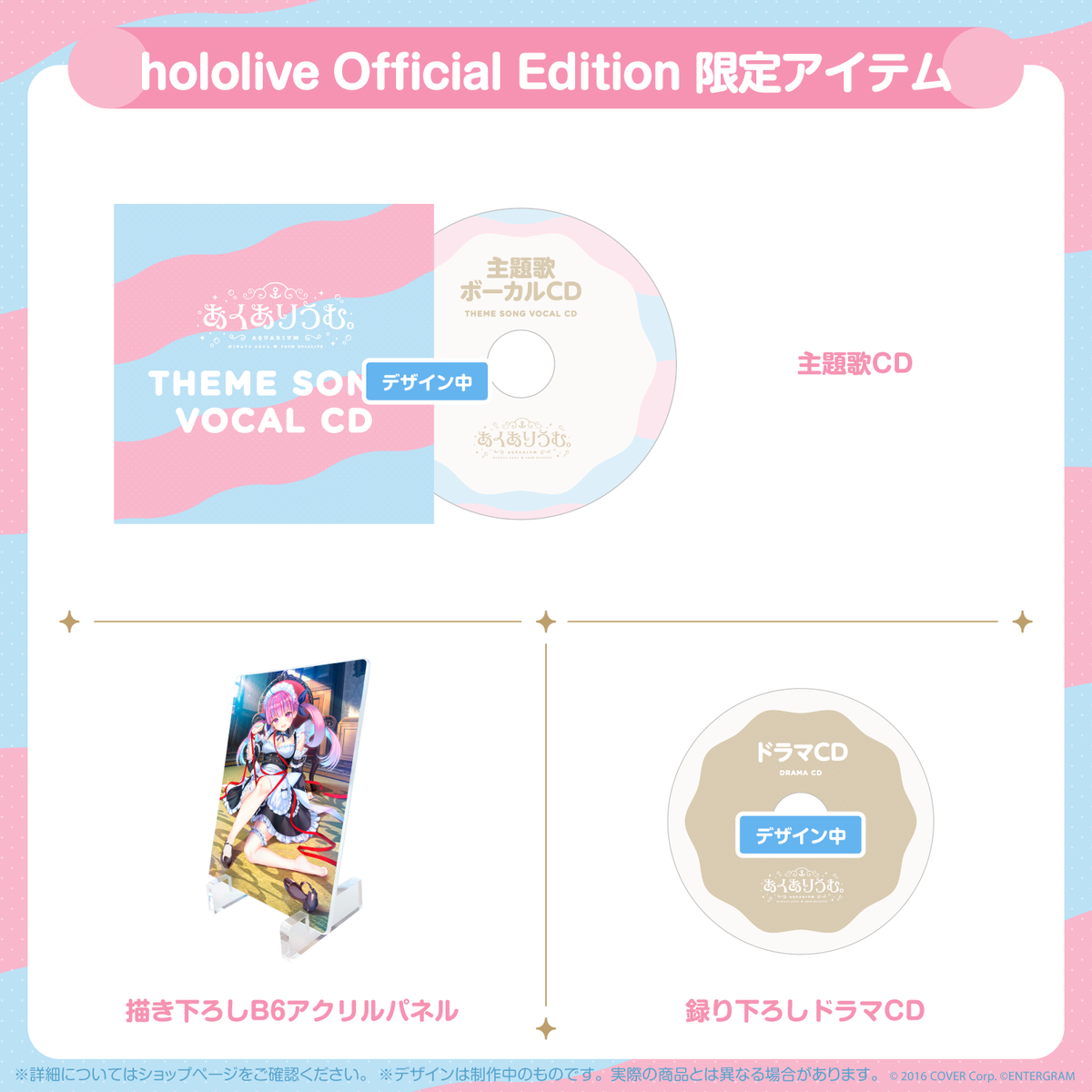 あくありうむ。完全生産限定版 hololive Official Edition – hololive