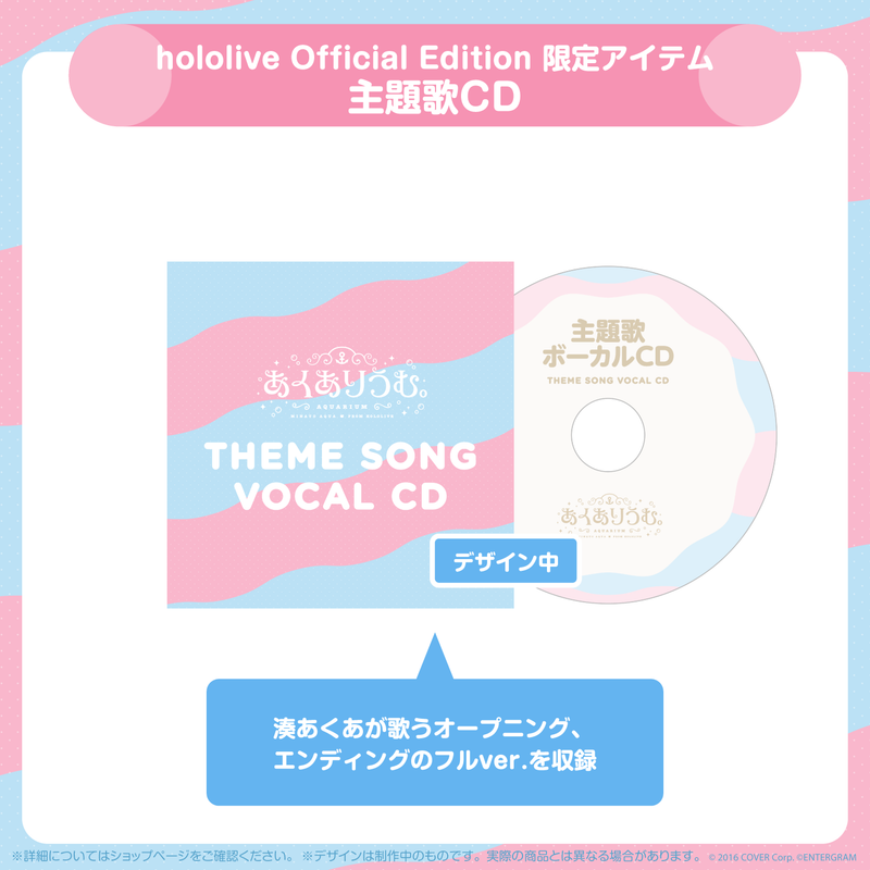 あくありうむ。完全生産限定版 hololive Official Edition – hololive