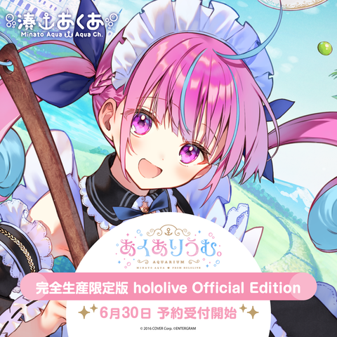 あくありうむ。完全生産限定 hololive Official Edition aqualium_top.png?v=1656492696&