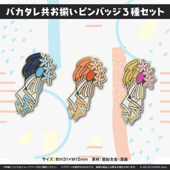 バカタレ共2周年記念