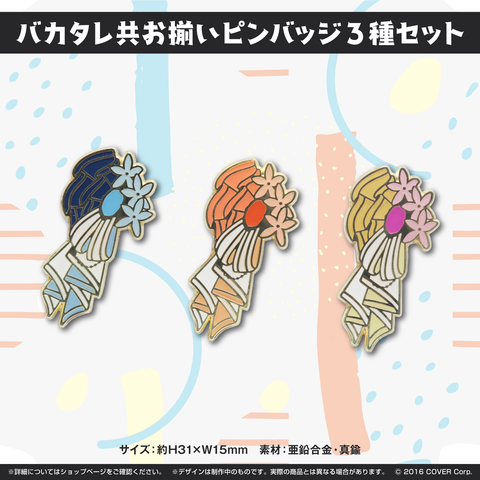 バカタレ共2周年記念