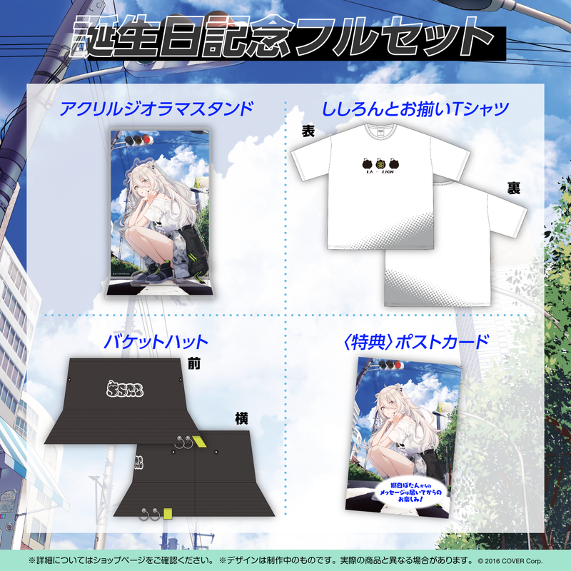 獅白ぼたん誕生日記念2022 – hololive production official shop