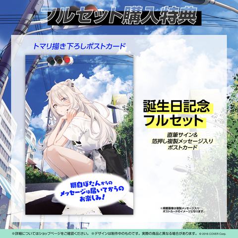獅白ぼたん誕生日記念2022 – hololive production official shop