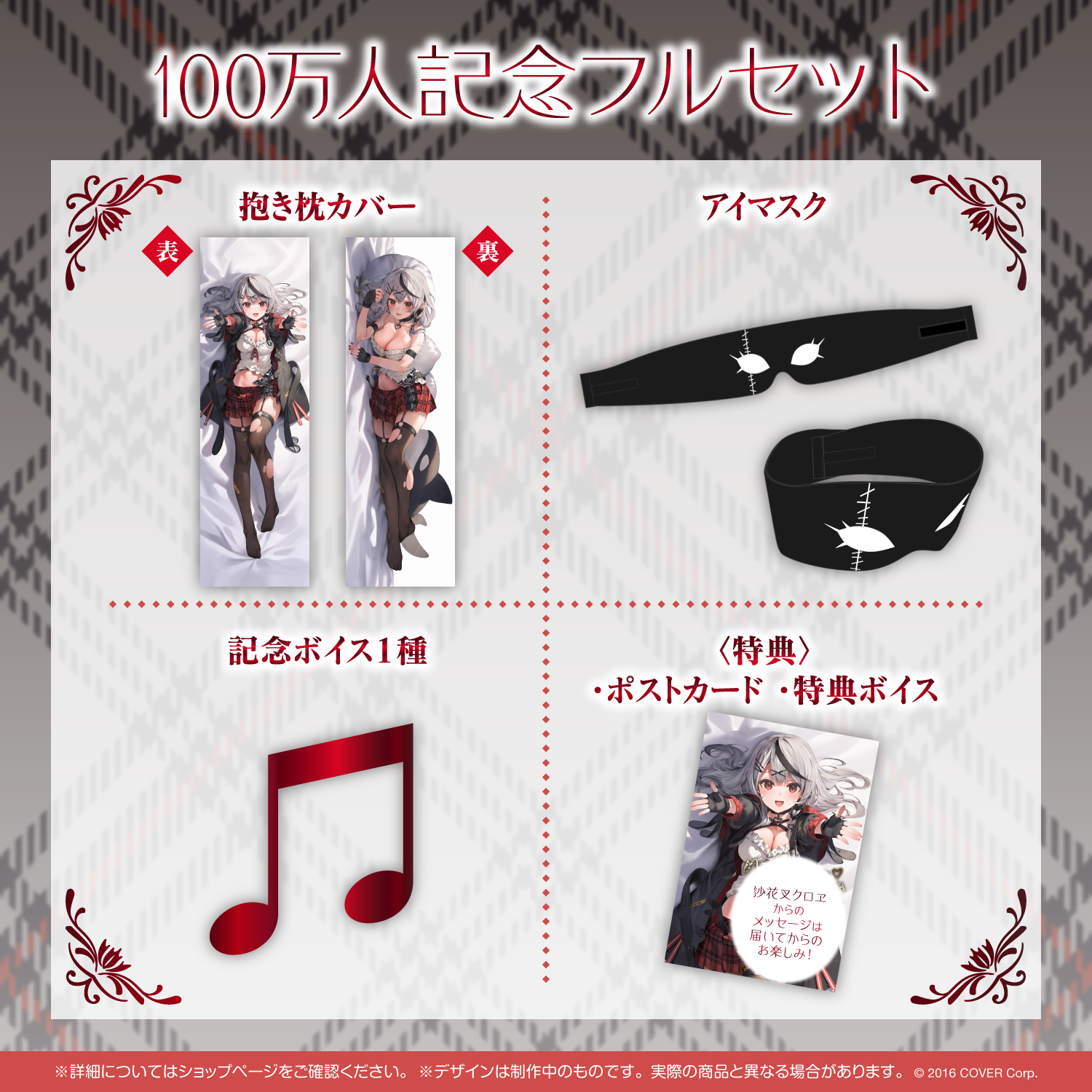 ホロライブ 沙花叉クロヱ 100万人記念グッズ フルセット 沙花叉クロヱ 100万人記念 – hololive production official shop