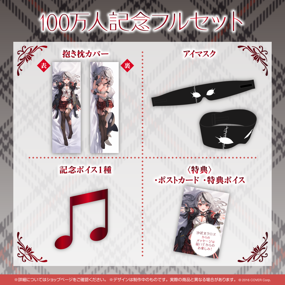 沙花叉クロヱ 100万人記念 – hololive production official shop