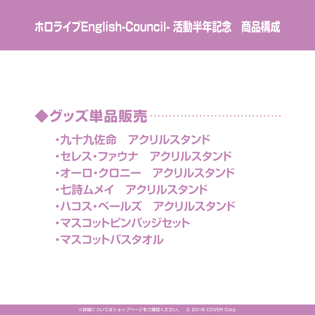 ホロライブEnglish-Council- 活動半年記念 – hololive production