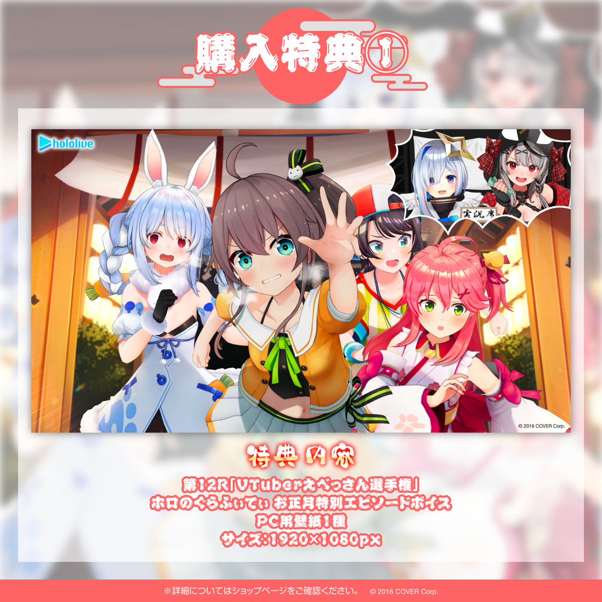 第12R「VTuberえべっさん選手権」ホロのぐらふぃてぃお正月特別エピソードボイス