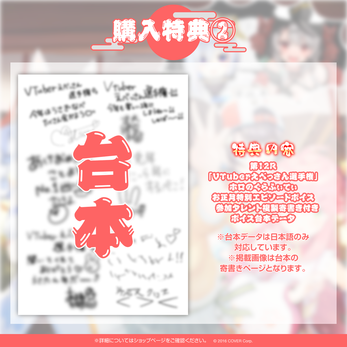 第12R「VTuberえべっさん選手権」ホロのぐらふぃてぃお正月特別エピソードボイス