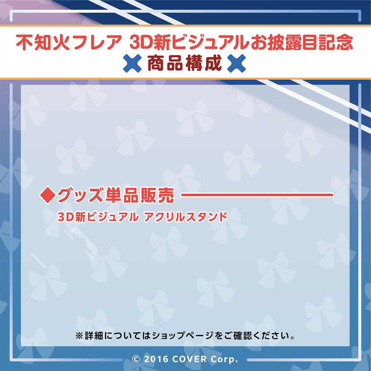 Shiranui Flare New 3D Model Announcement