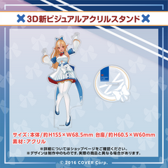 不知火フレア 3D新ビジュアルお披露目記念