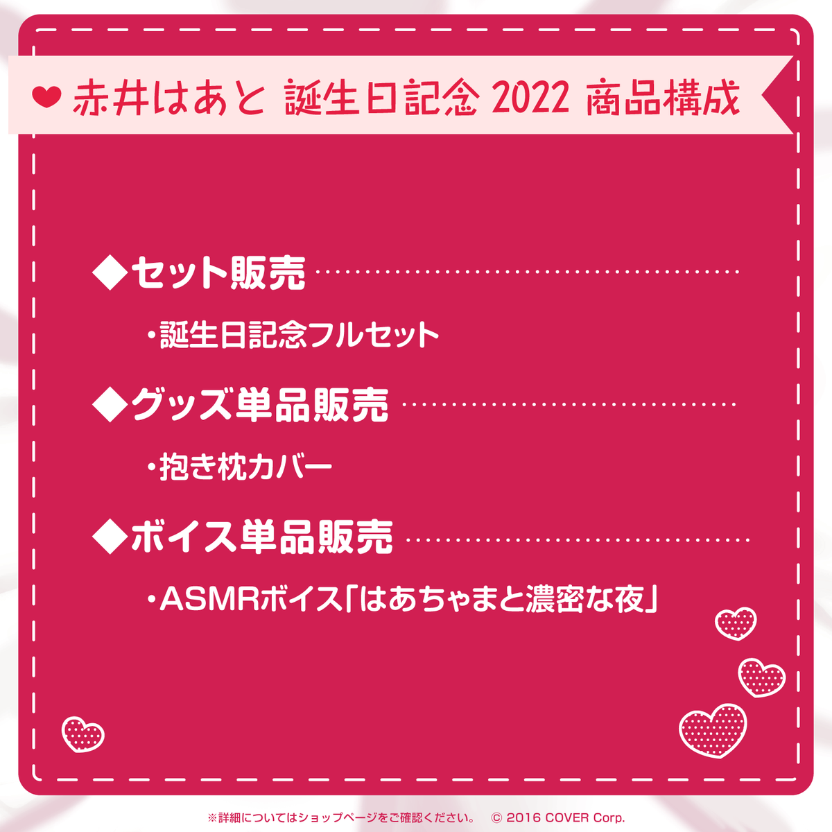 赤井はあと 誕生日記念2022