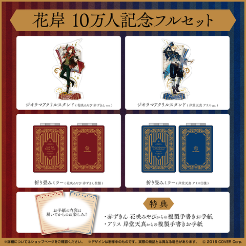 花岸 10万人記念 – hololive production official shop