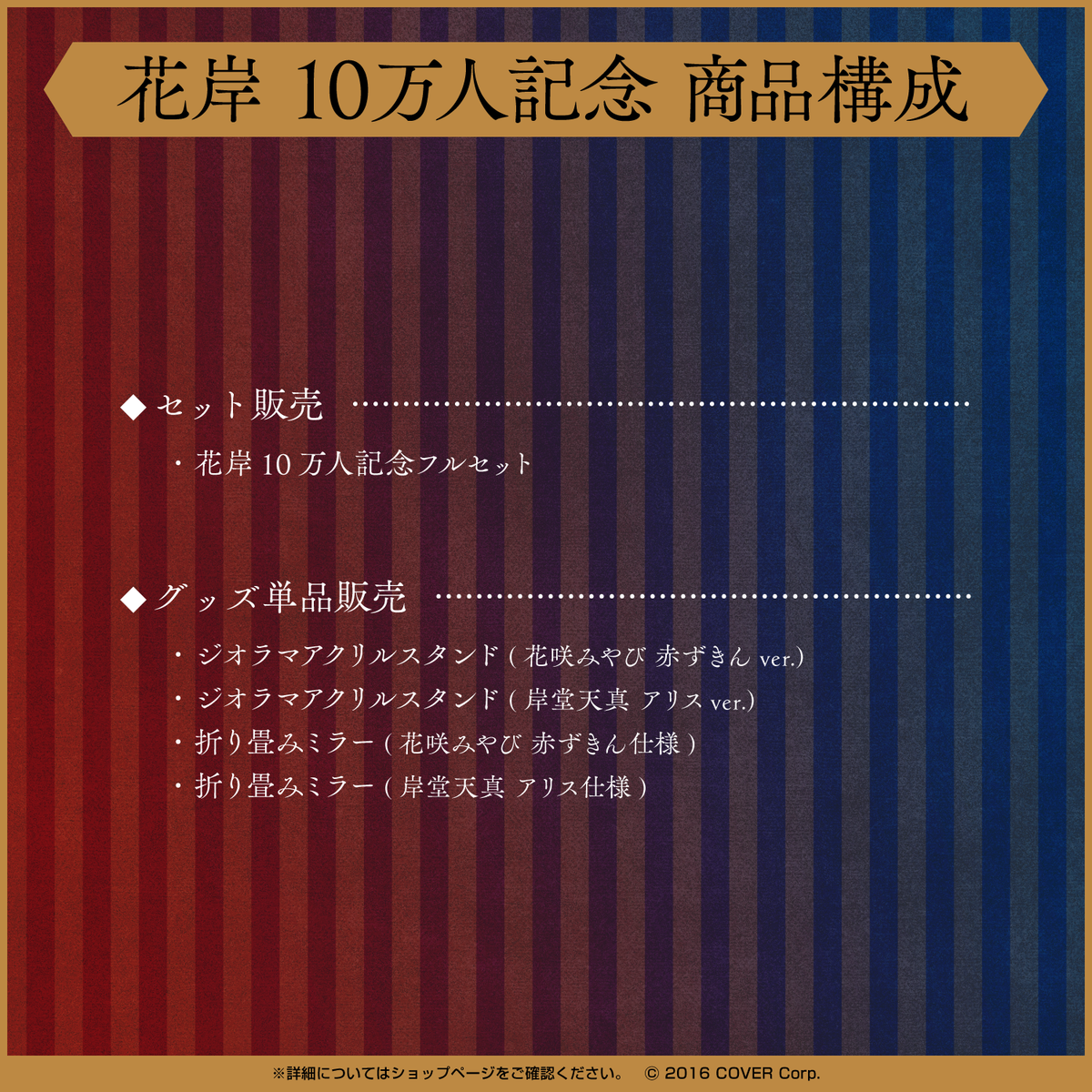 花岸 10万人記念