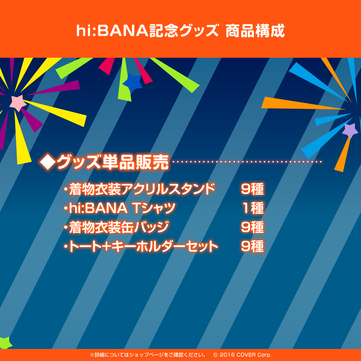 hi:BANA記念グッズ
