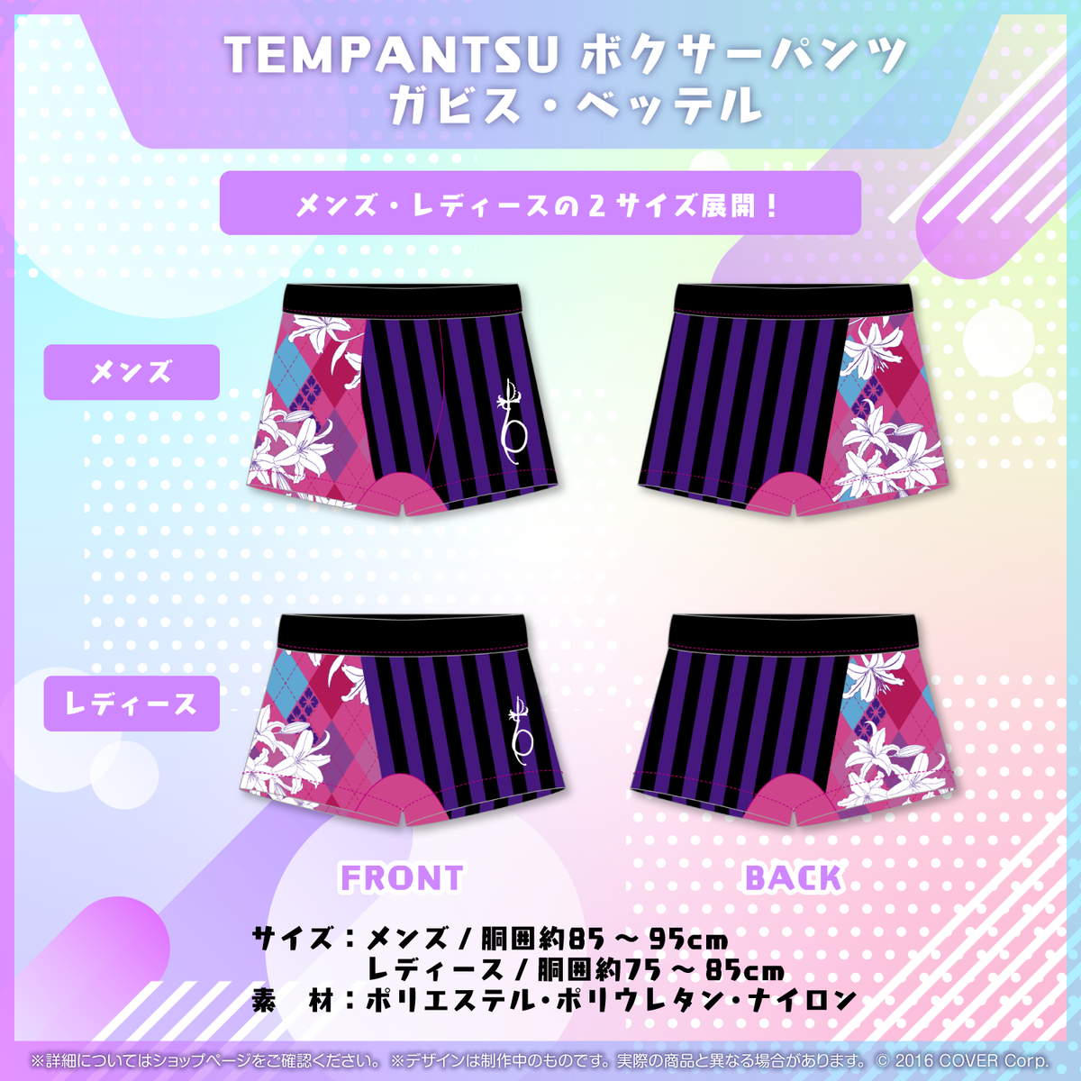 TEMPANTSU エイプリルフール2023