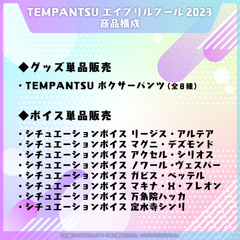 TEMPANTSU April Fools' Day 2023