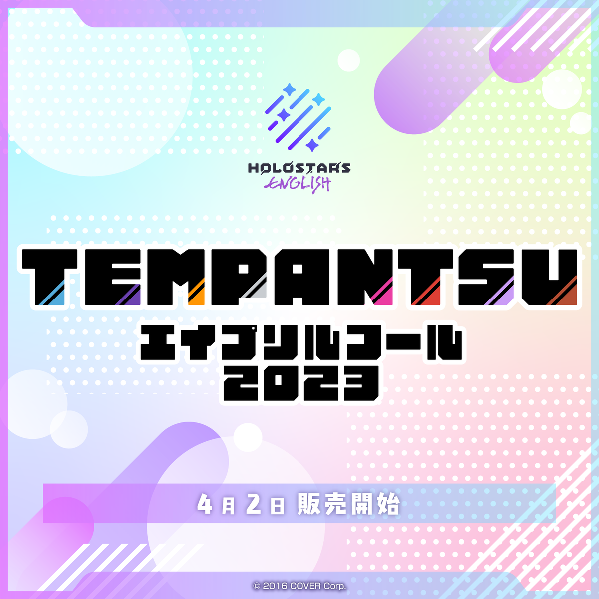TEMPANTSU エイプリルフール2023