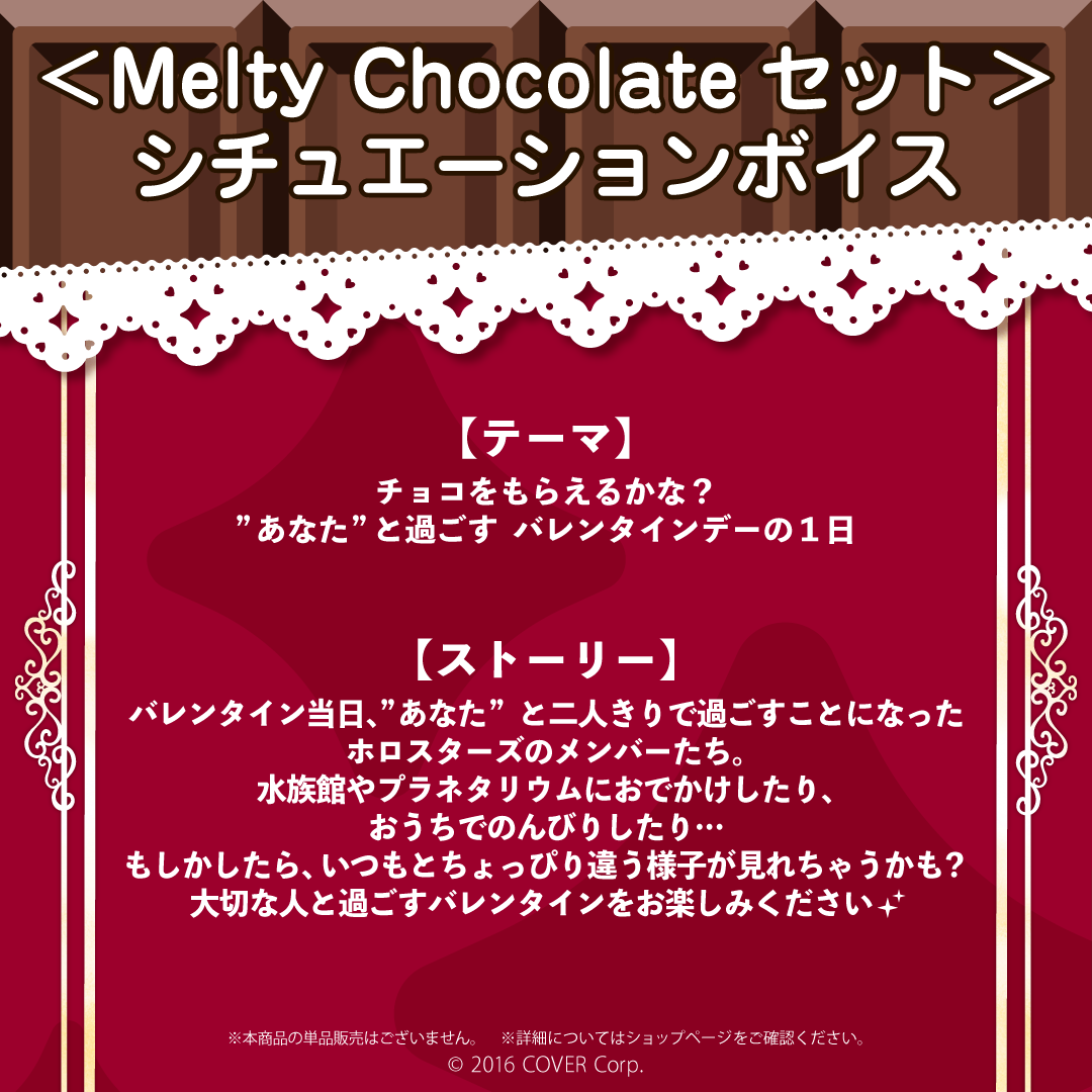 ホロスターズ バレンタイン2022